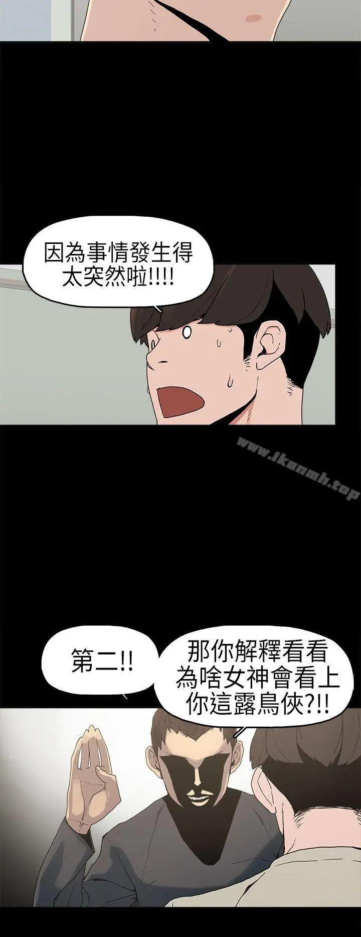 崔强性气与朴银慧 第3话 第17页