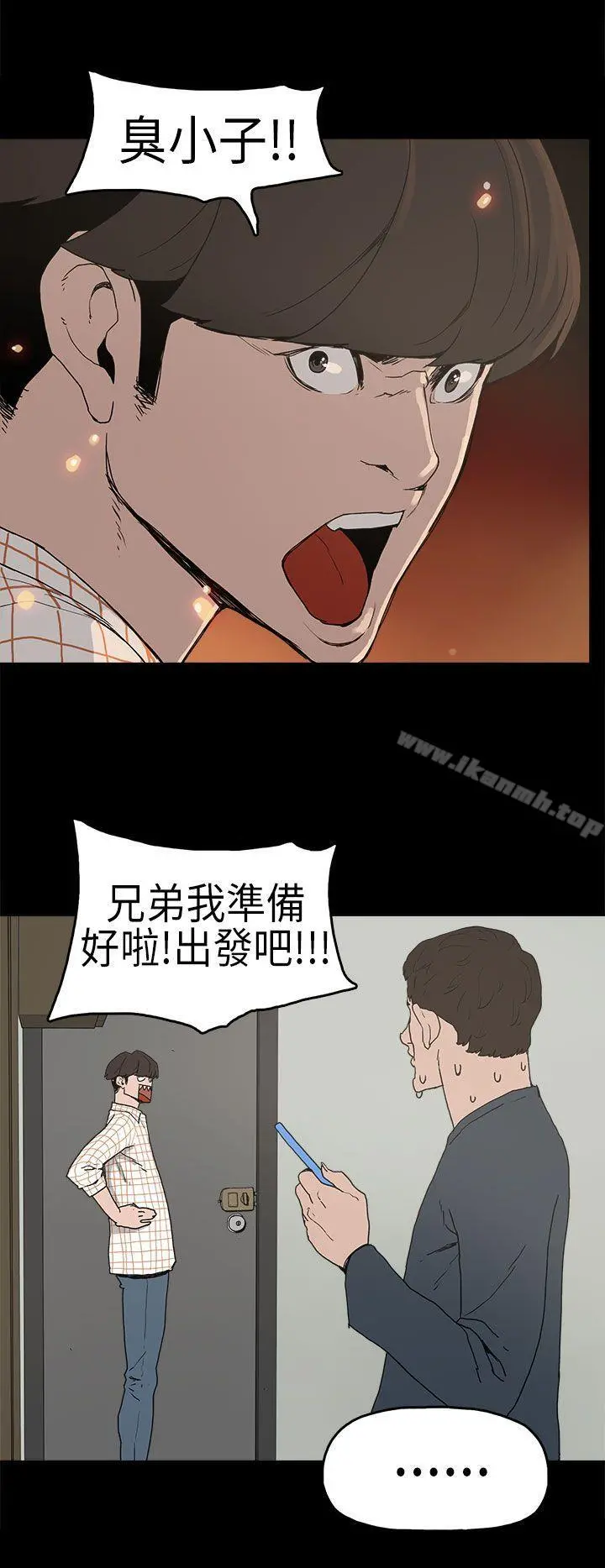 崔强性气与朴银慧 第3话 第23页