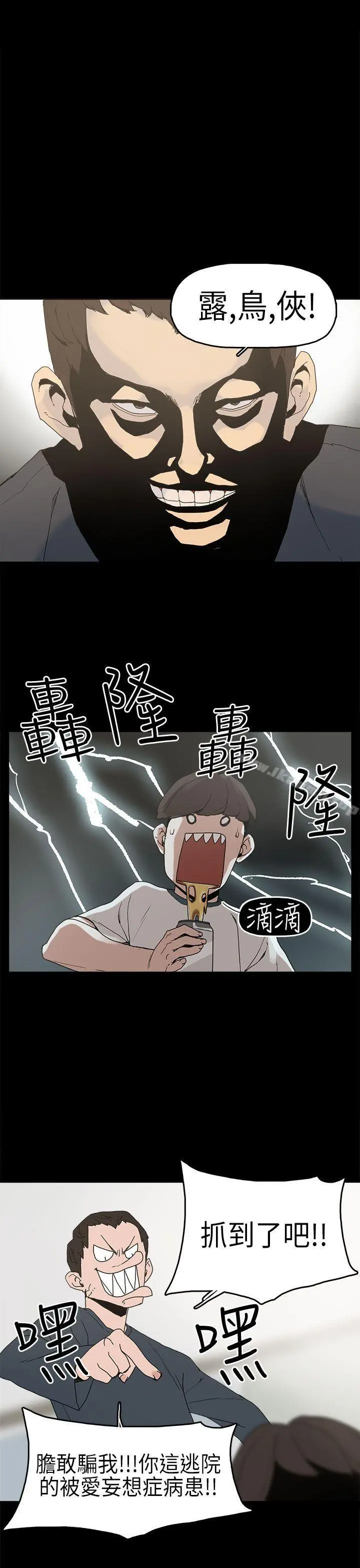 崔强性气与朴银慧 第3话 第18页