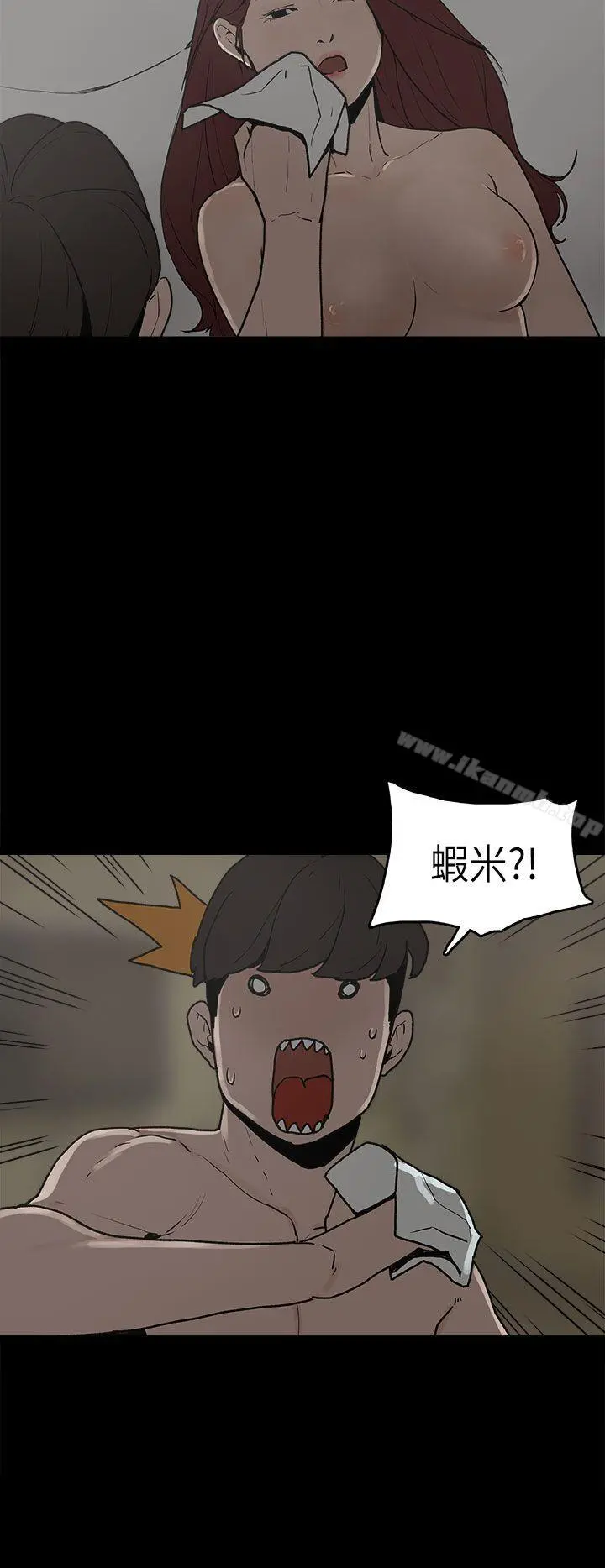 崔强性气与朴银慧 第8话 第17页