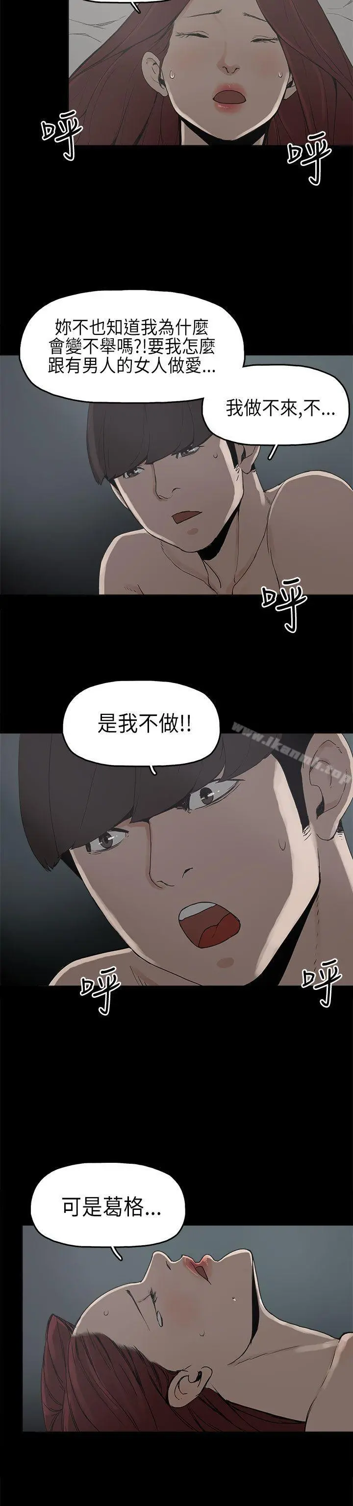 崔强性气与朴银慧 第8话 第4页