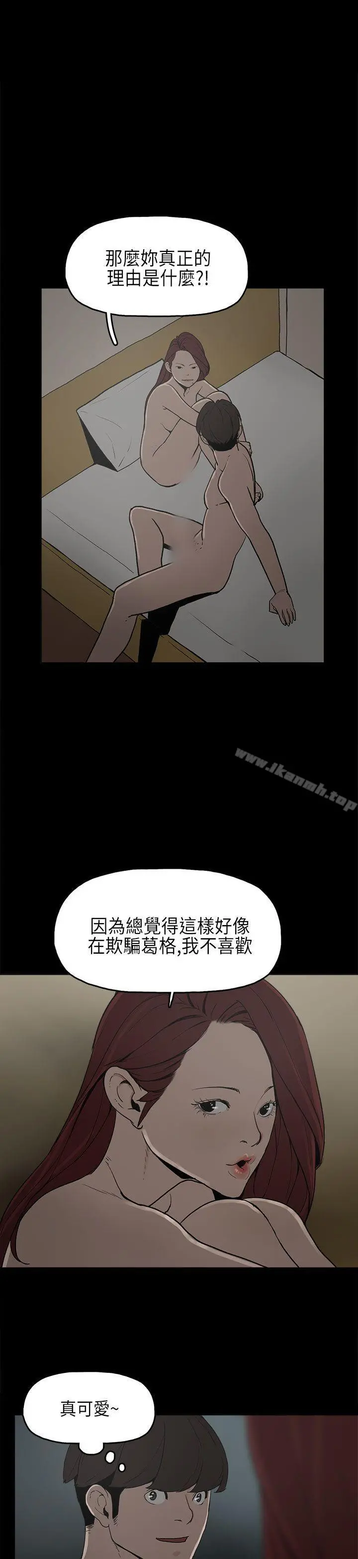 崔强性气与朴银慧 第8话 第22页