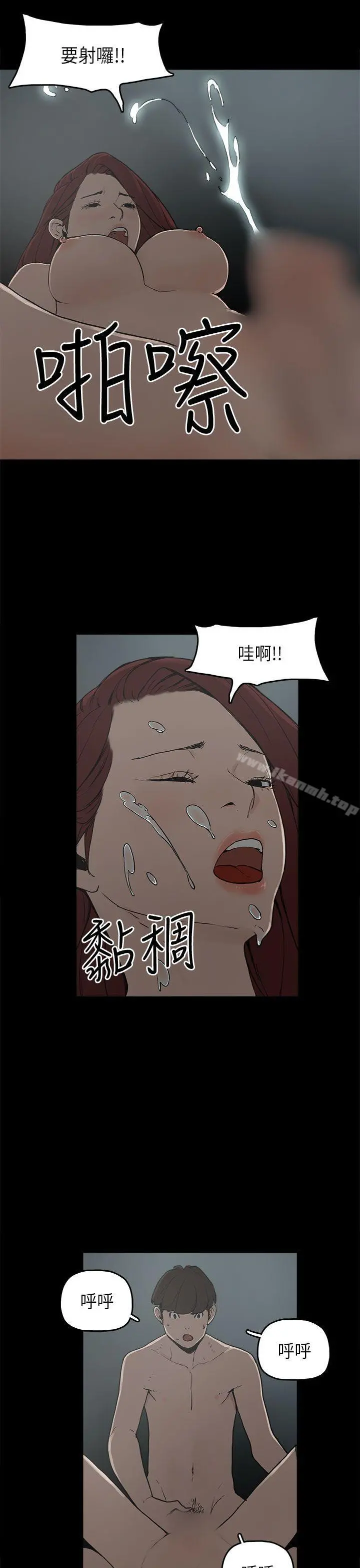 崔强性气与朴银慧 第8话 第12页