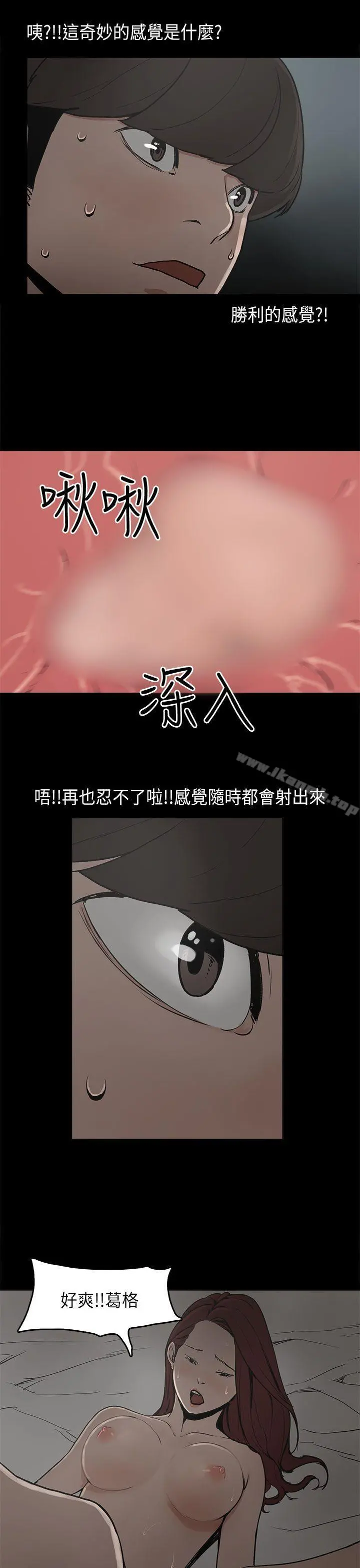 崔强性气与朴银慧 第8话 第10页