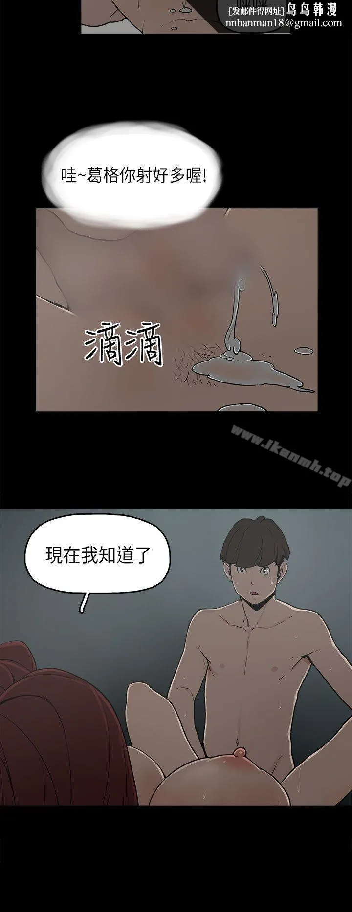 崔强性气与朴银慧 第8话 第13页