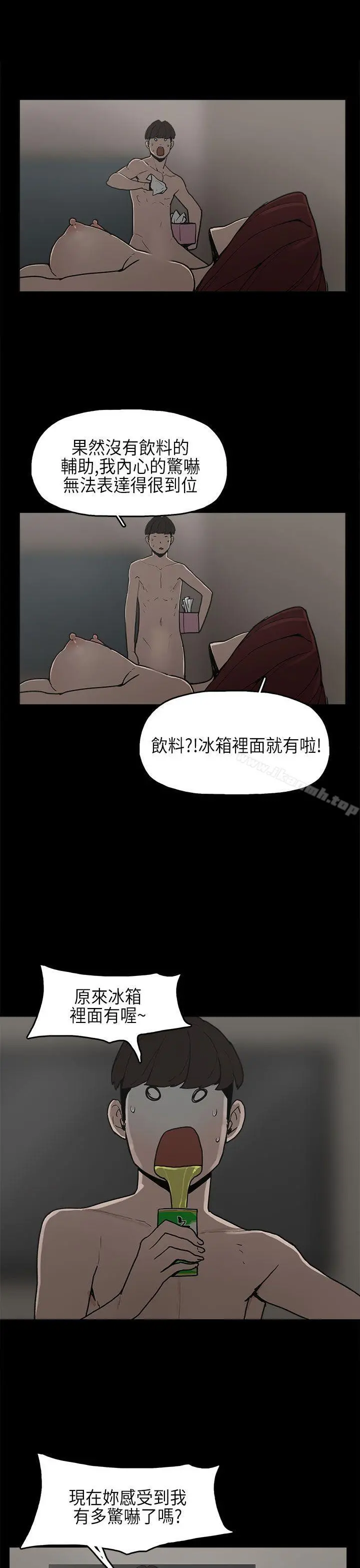 崔强性气与朴银慧 第8话 第18页