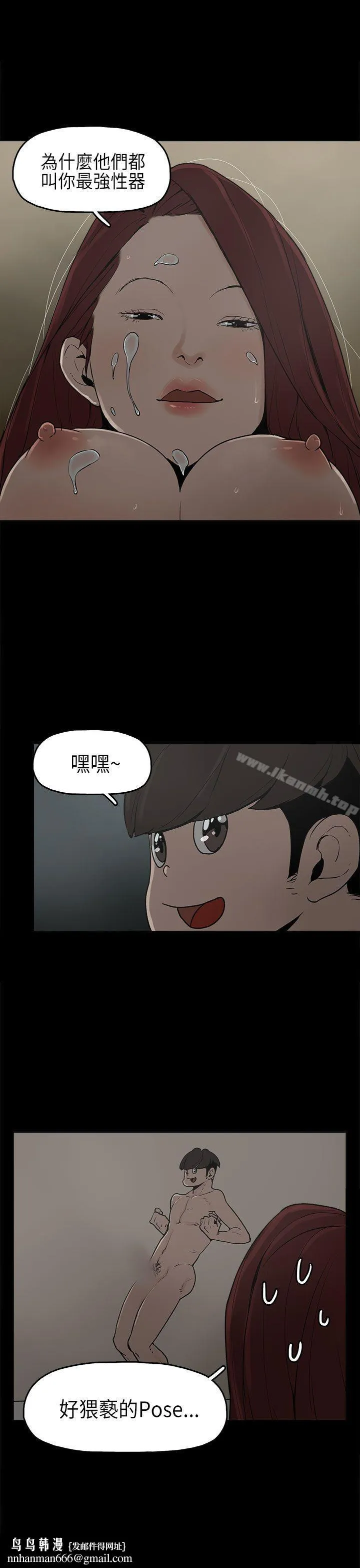 崔强性气与朴银慧 第8话 第14页