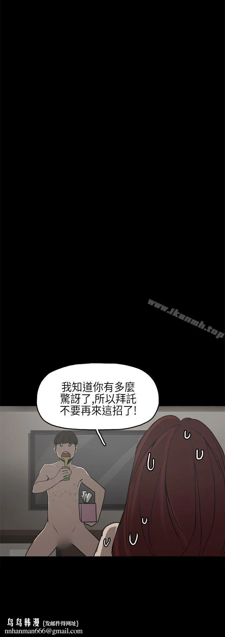 崔强性气与朴银慧 第8话 第25页