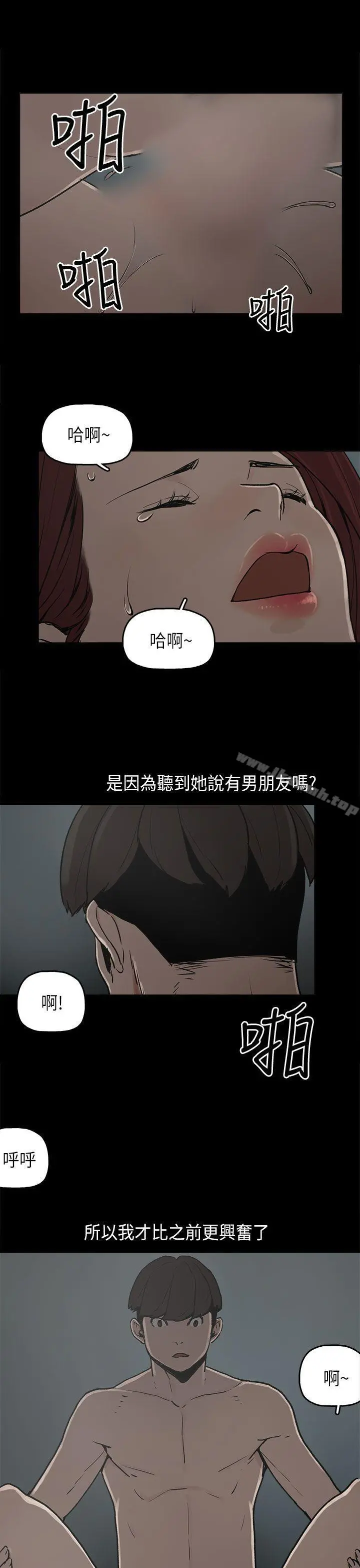 崔强性气与朴银慧 第8话 第8页