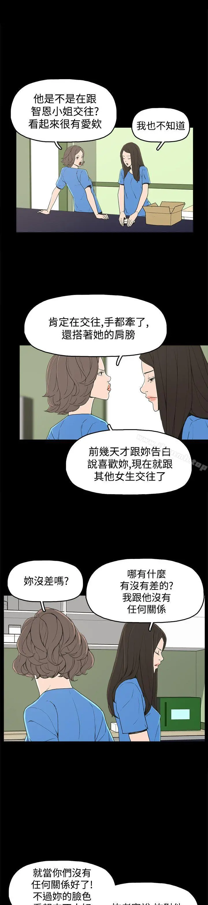 崔强性气与朴银慧 第22话 第5页