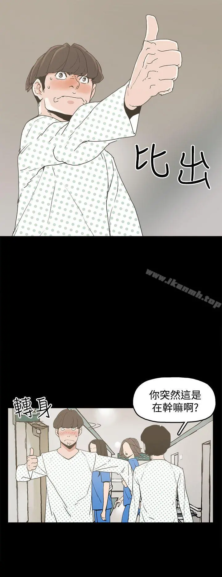 崔强性气与朴银慧 第22话 第2页