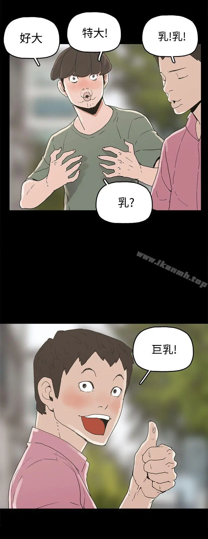崔强性气与朴银慧 第22话 第24页