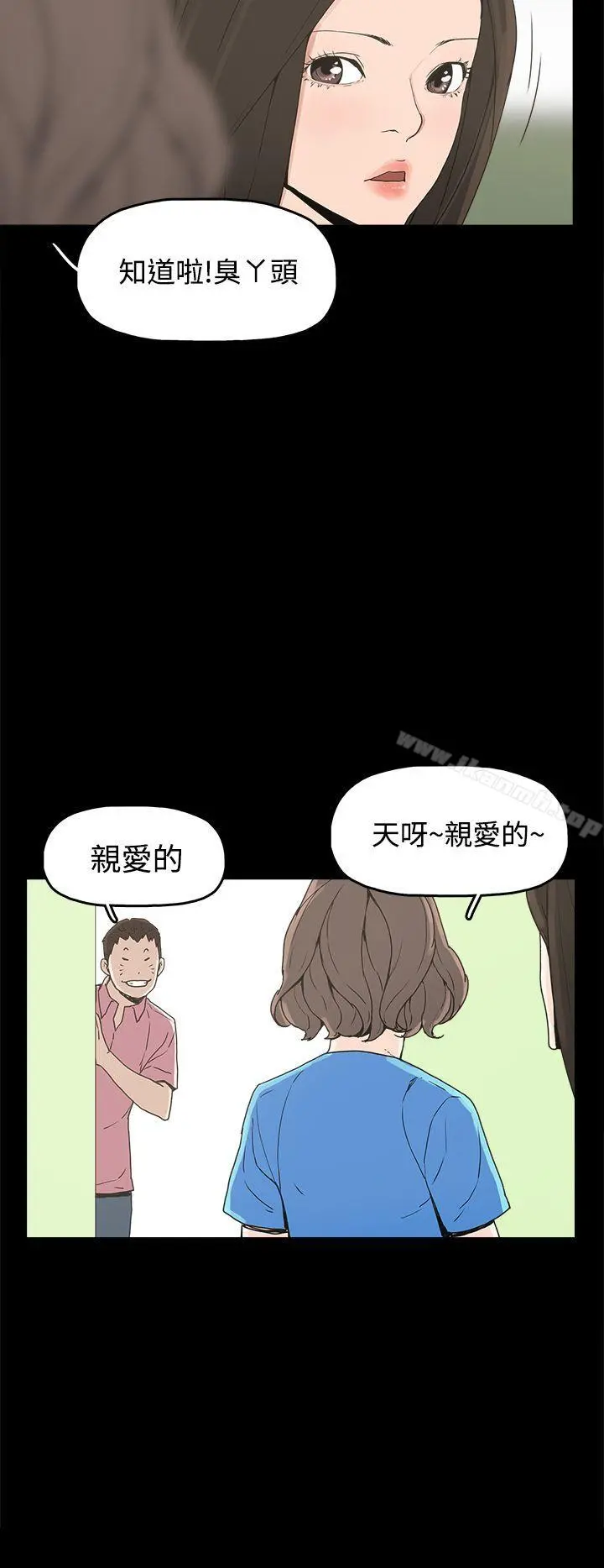 崔强性气与朴银慧 第22话 第8页