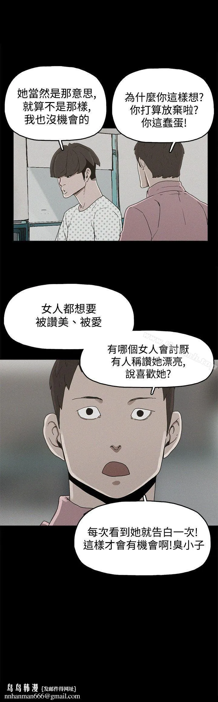 崔强性气与朴银慧 第22话 第16页
