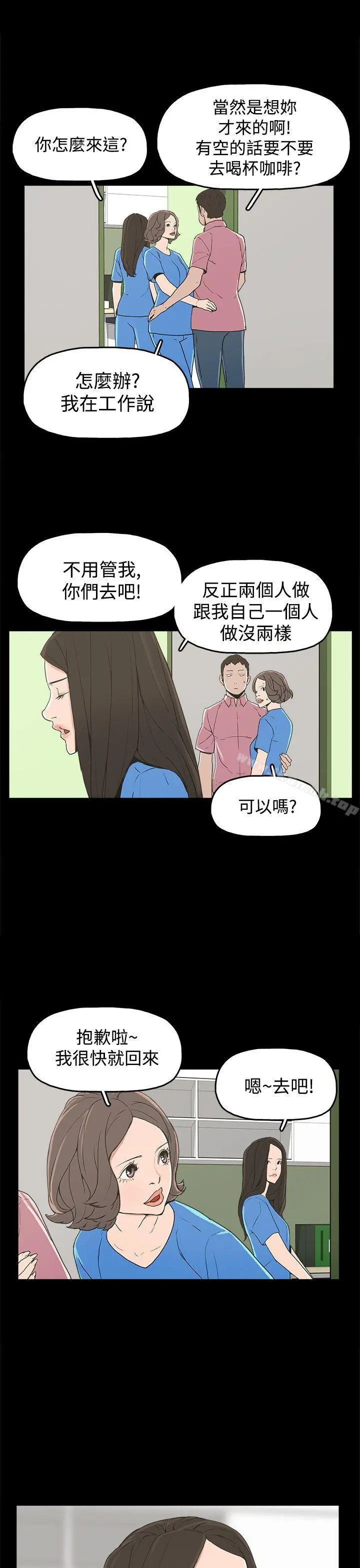 崔强性气与朴银慧 第22话 第9页