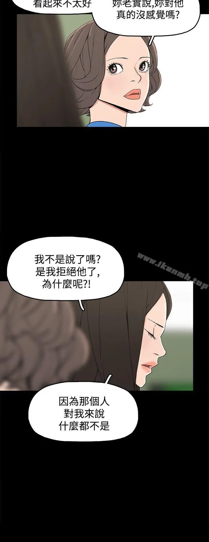 崔强性气与朴银慧 第22话 第6页