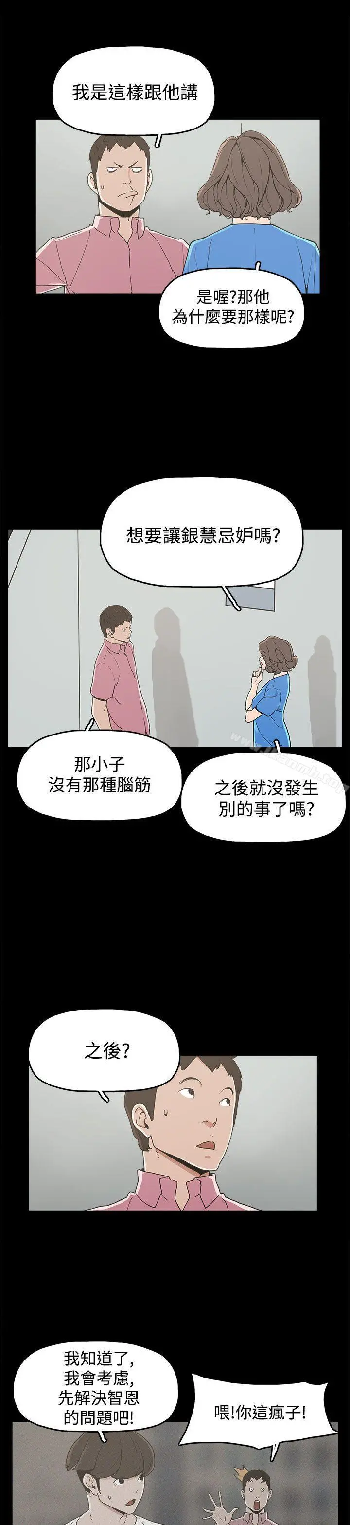 崔强性气与朴银慧 第22话 第17页