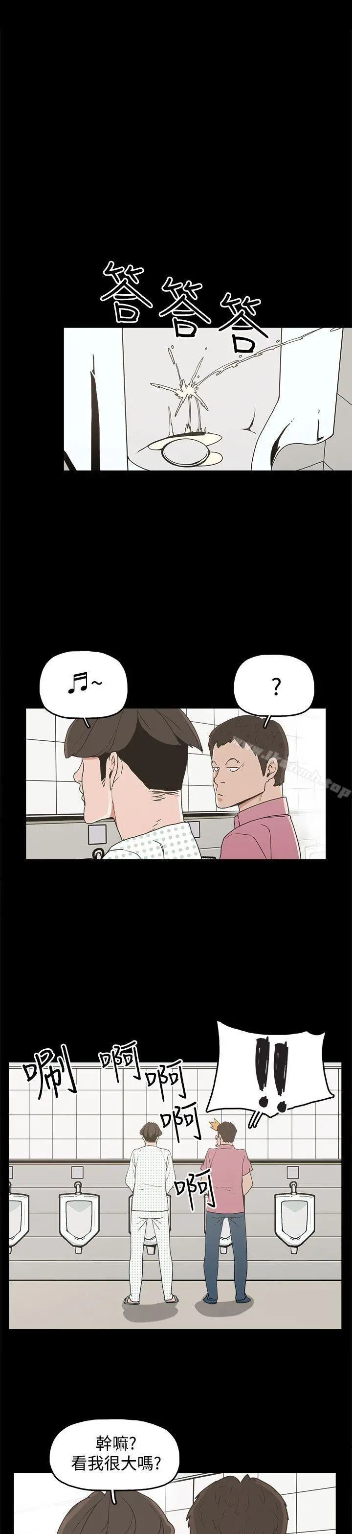 崔强性气与朴银慧 第22话 第21页