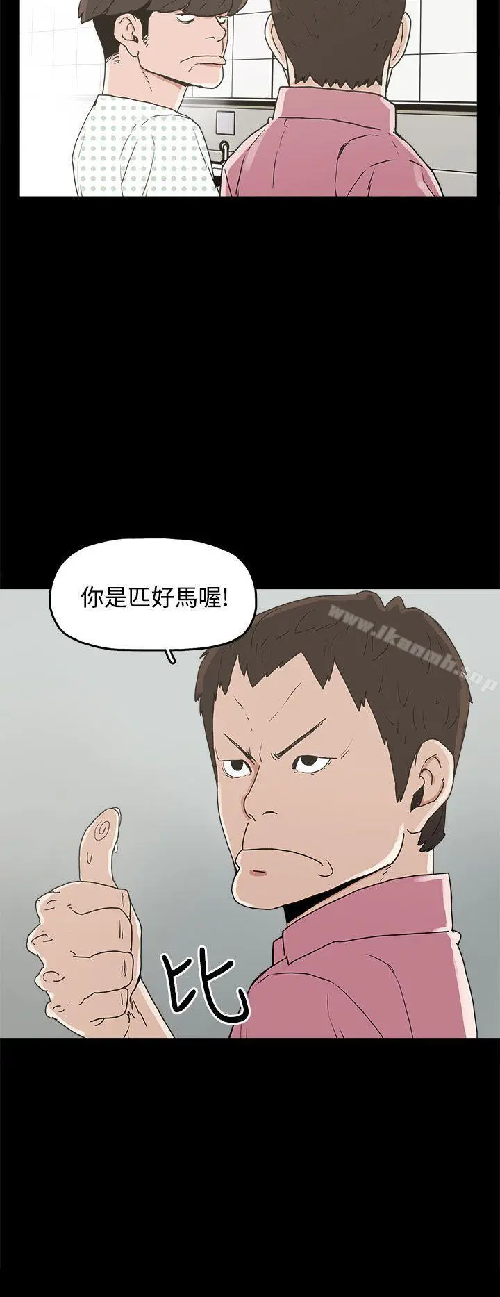 崔强性气与朴银慧 第22话 第22页