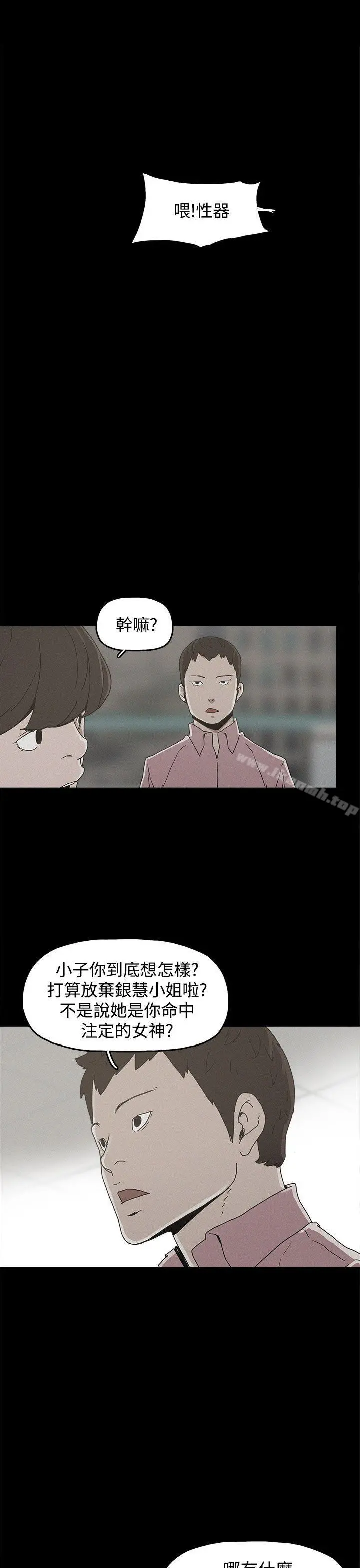 崔强性气与朴银慧 第22话 第14页