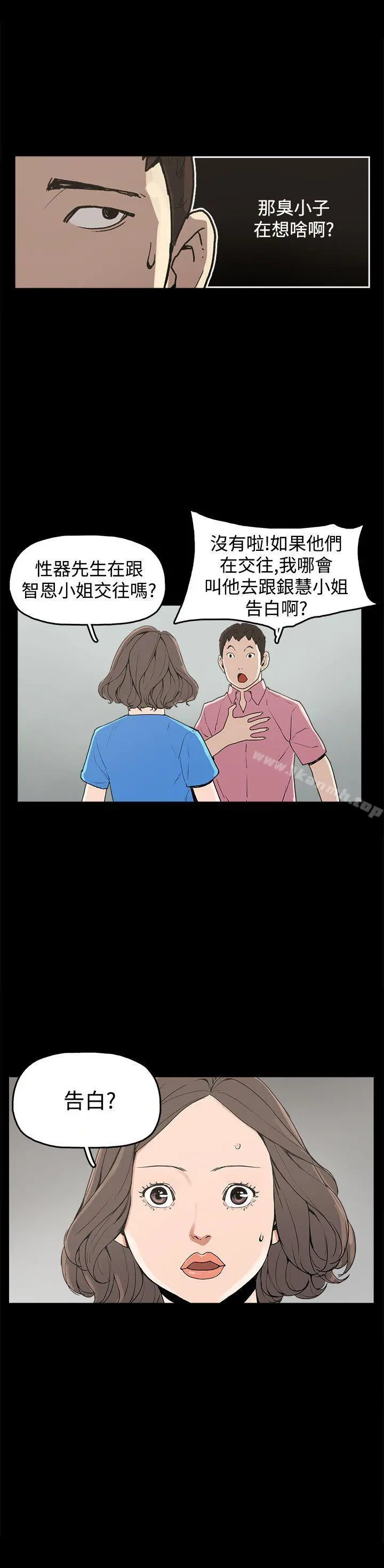 崔强性气与朴银慧 第22话 第13页