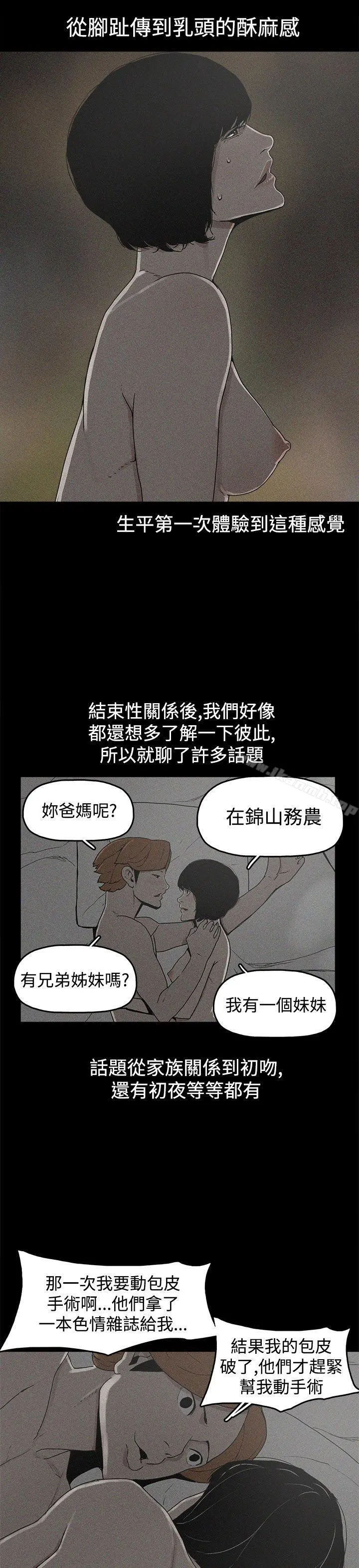 崔强性气与朴银慧 第18话 第11页