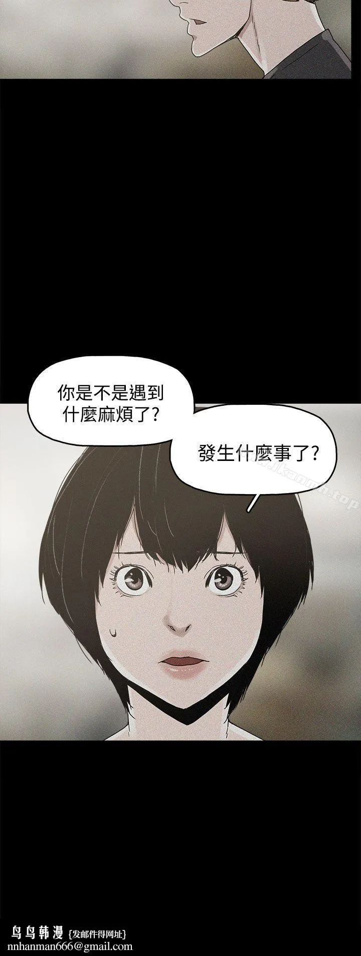崔强性气与朴银慧 第18话 第26页