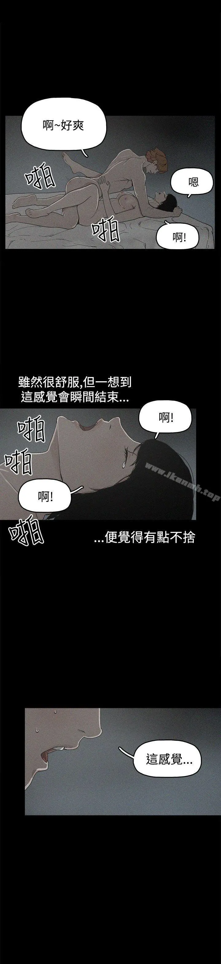 崔强性气与朴银慧 第18话 第5页