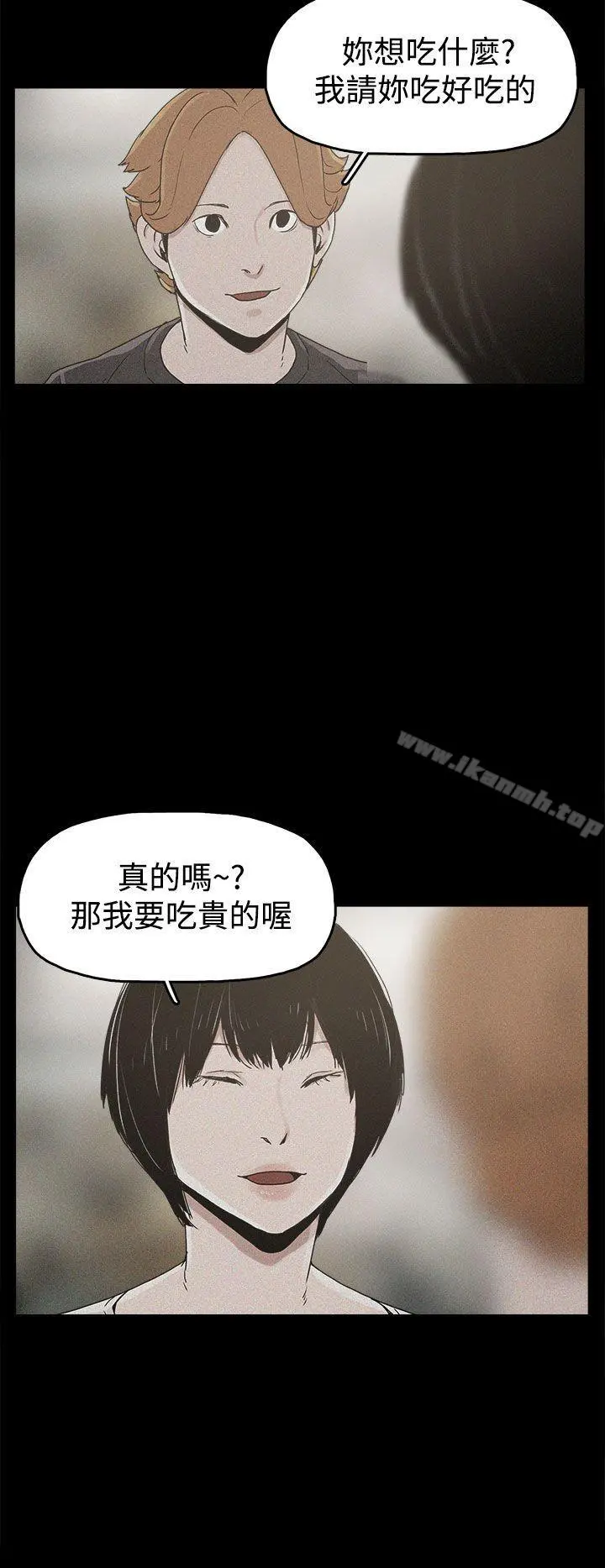 崔强性气与朴银慧 第18话 第24页