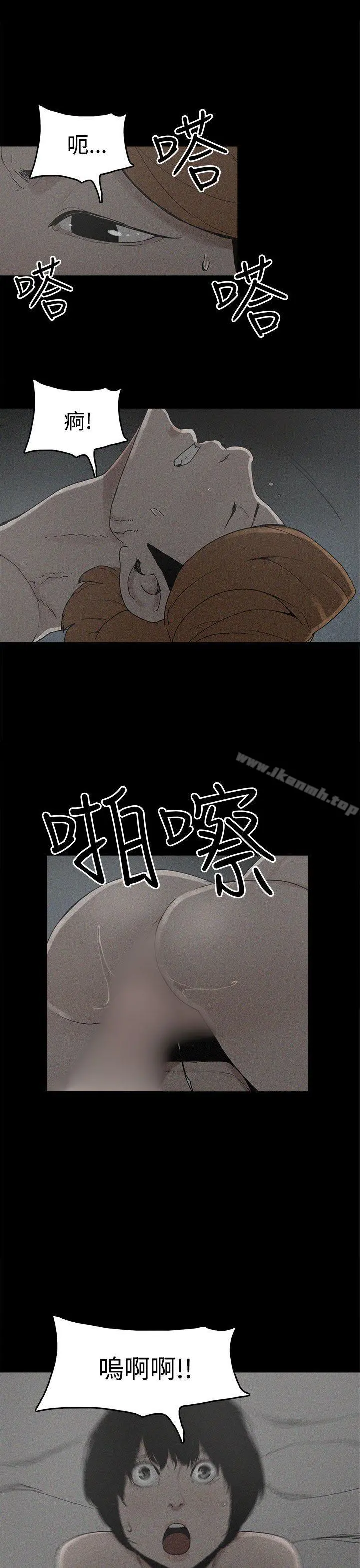 崔强性气与朴银慧 第18话 第9页