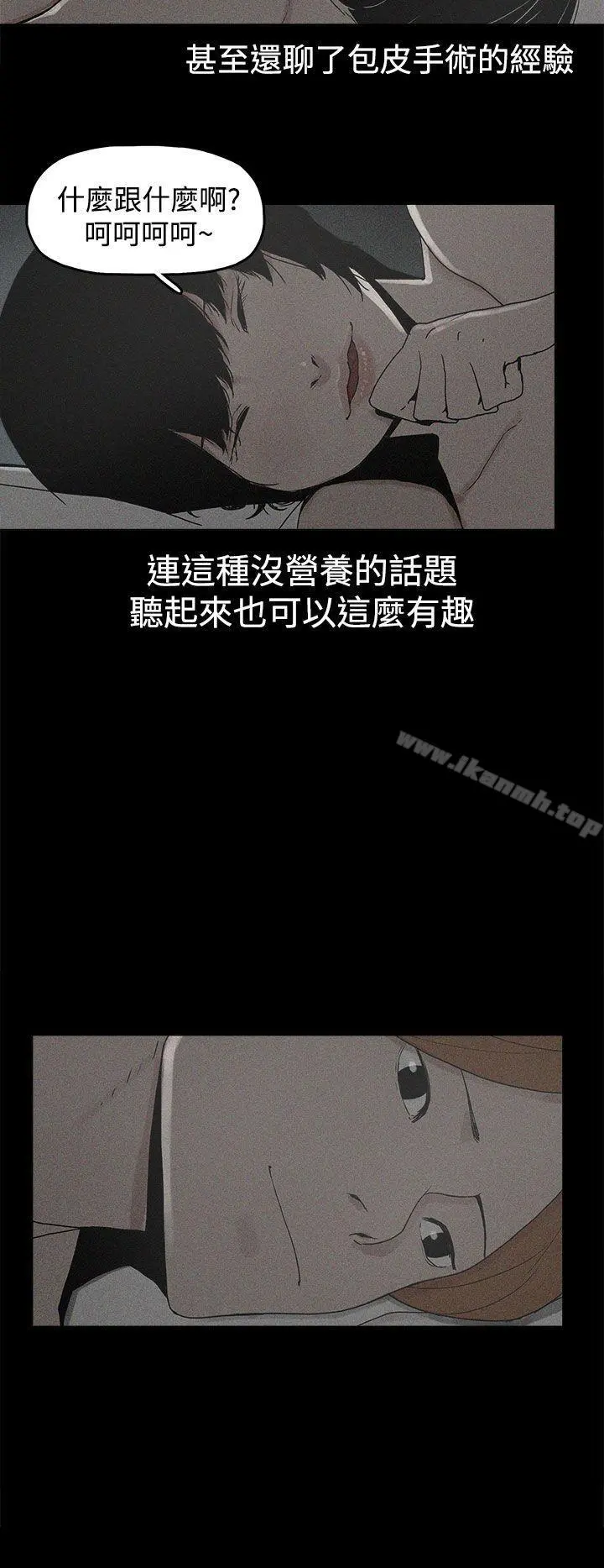 崔强性气与朴银慧 第18话 第12页