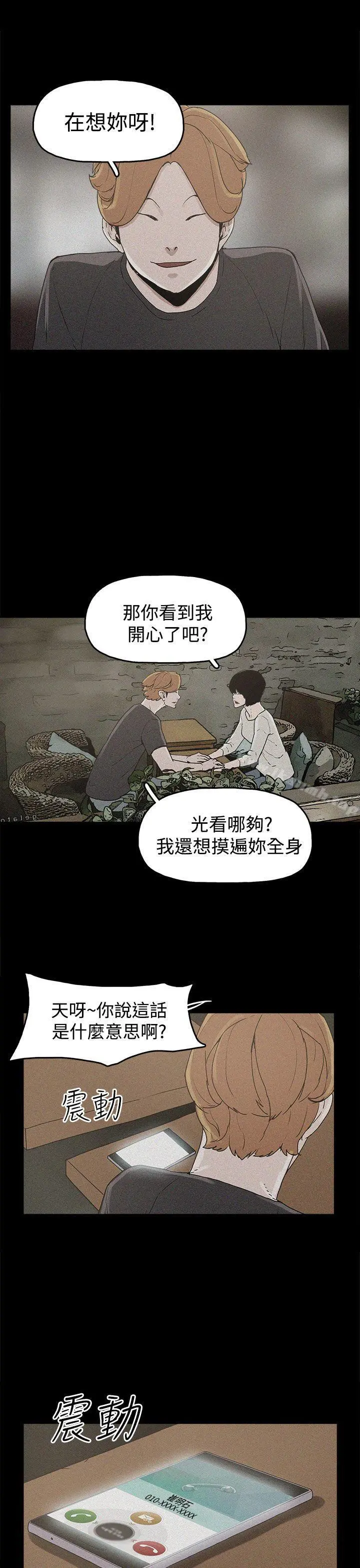 崔强性气与朴银慧 第18话 第19页