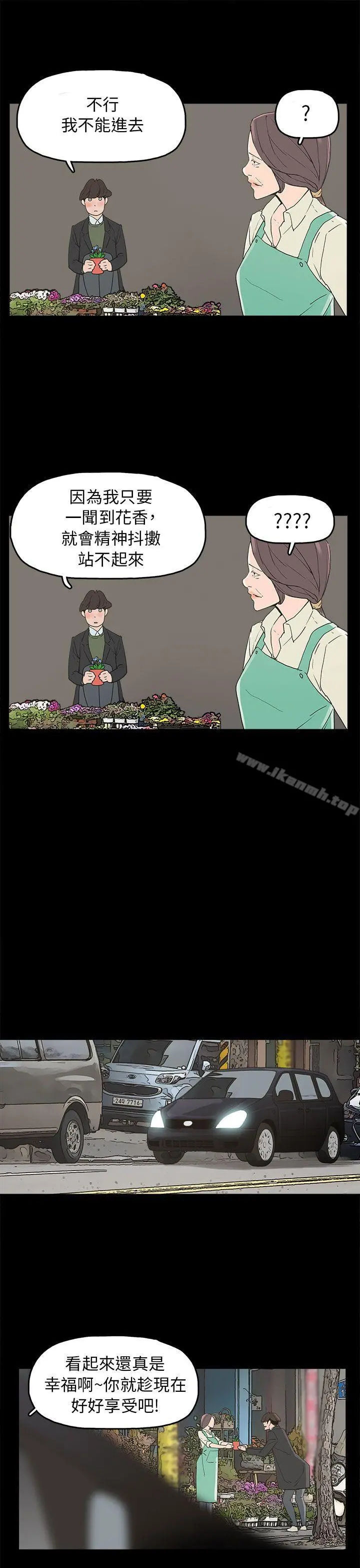 崔强性气与朴银慧 第34话 第5页