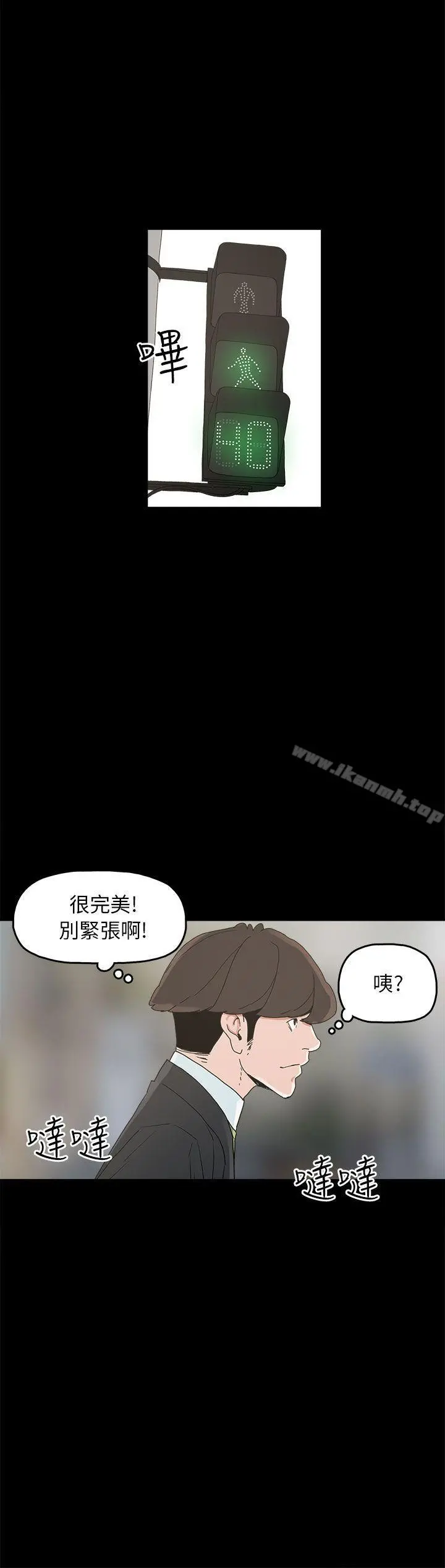 崔强性气与朴银慧 第34话 第8页