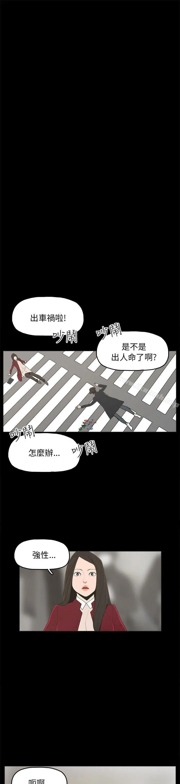 崔强性气与朴银慧 第34话 第19页