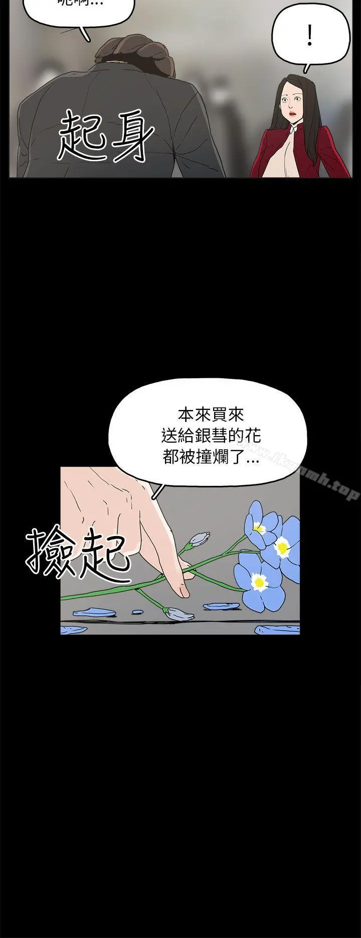 崔强性气与朴银慧 第34话 第20页