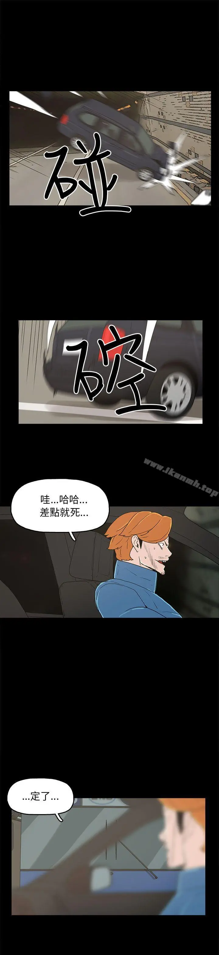 崔强性气与朴银慧 第34话 第17页