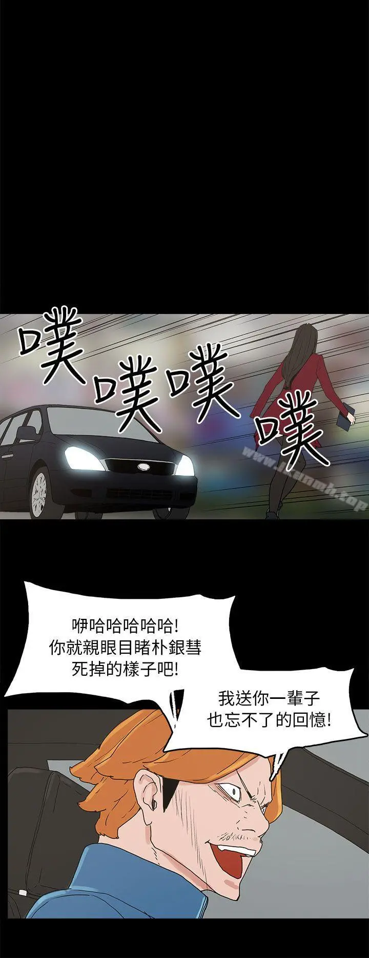 崔强性气与朴银慧 第34话 第12页