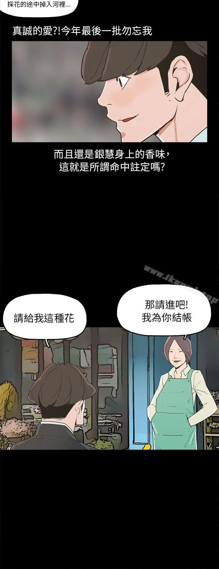 崔强性气与朴银慧 第34话 第4页