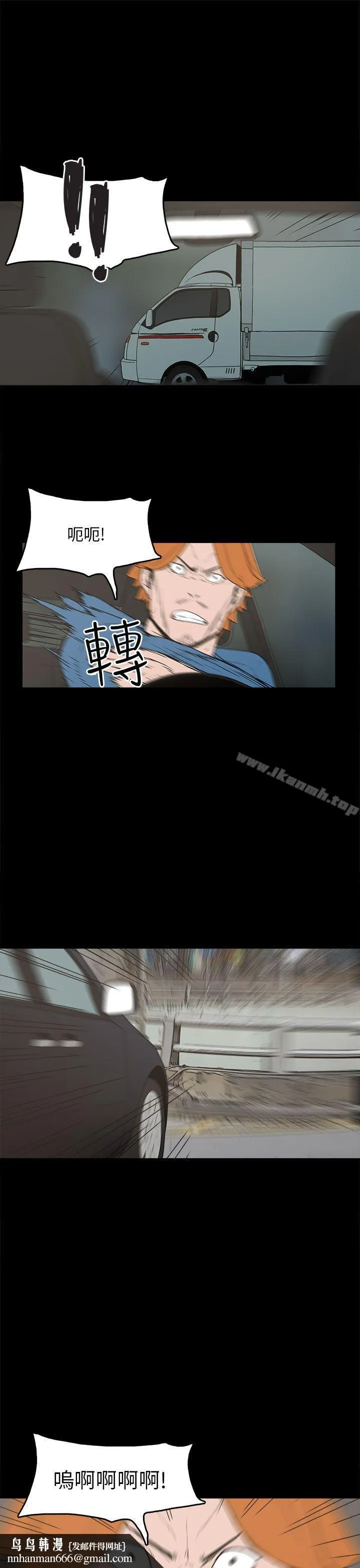崔强性气与朴银慧 第34话 第15页