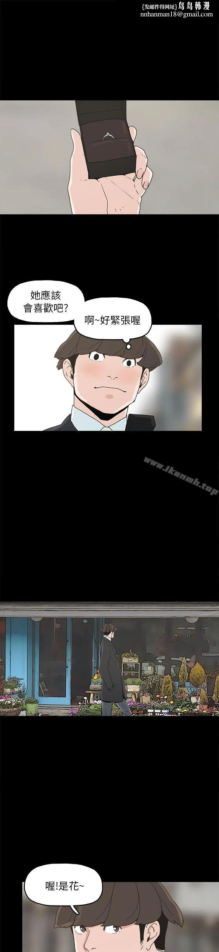 崔强性气与朴银慧 第34话 第1页