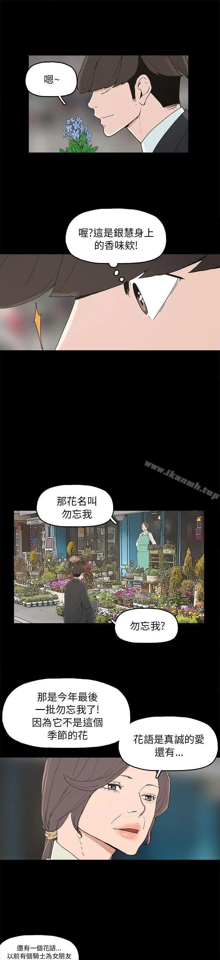 崔强性气与朴银慧 第34话 第3页