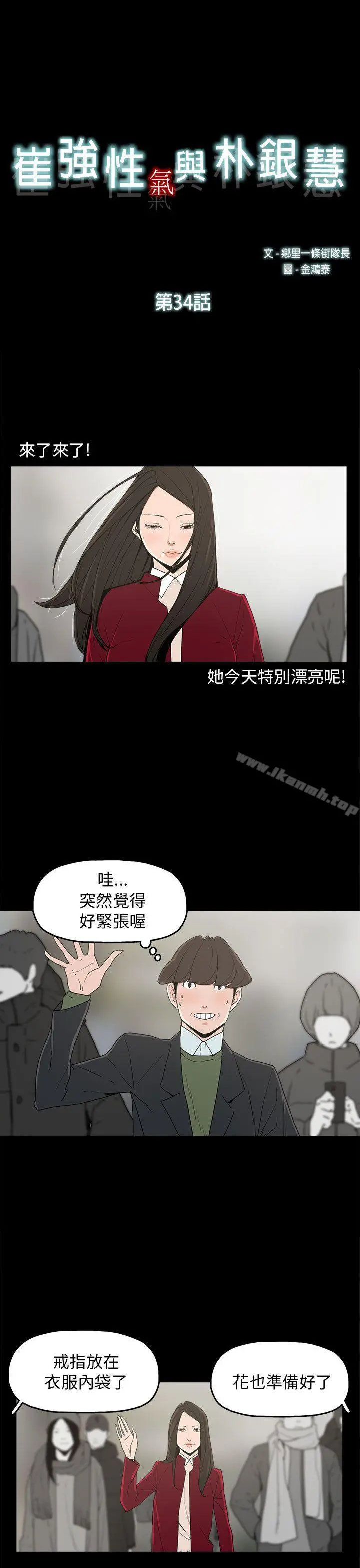 崔强性气与朴银慧 第34话 第7页