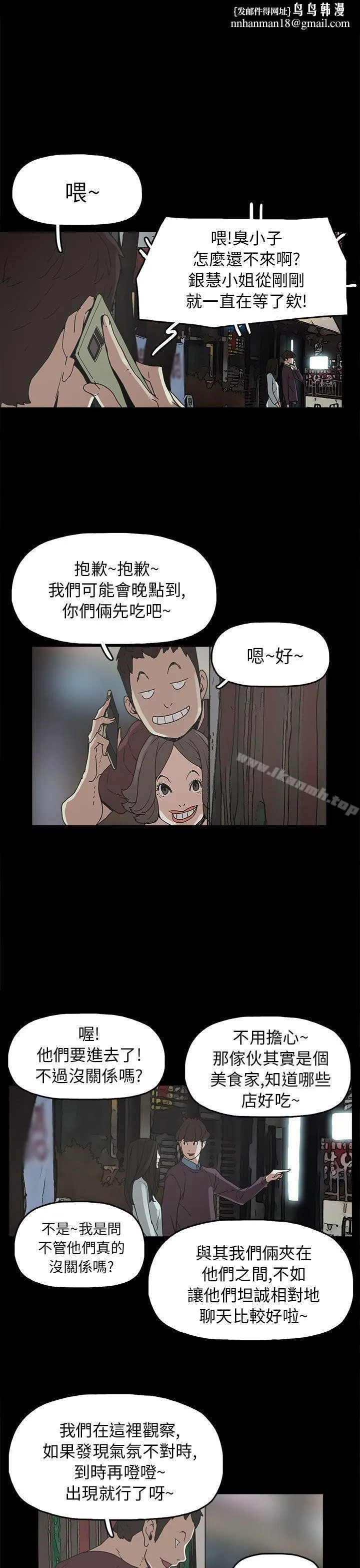 崔强性气与朴银慧 第29话 第17页