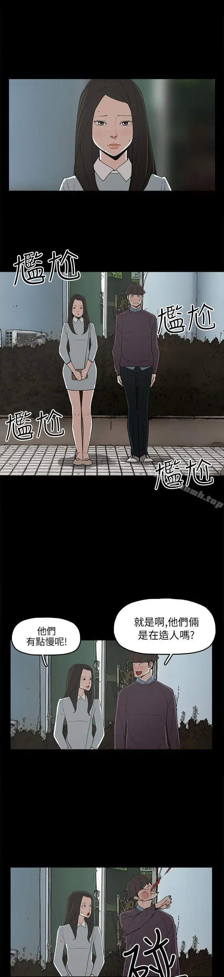 崔强性气与朴银慧 第29话 第13页