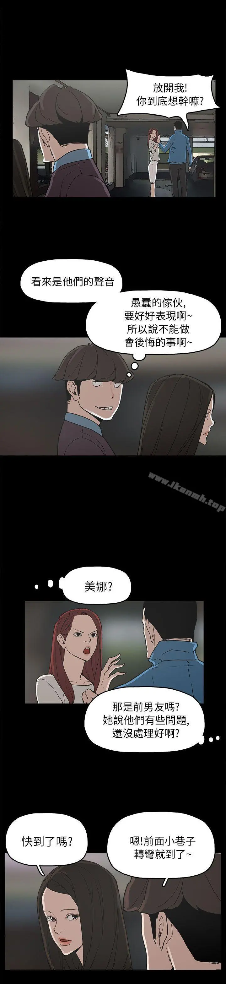 崔强性气与朴银慧 第29话 第23页