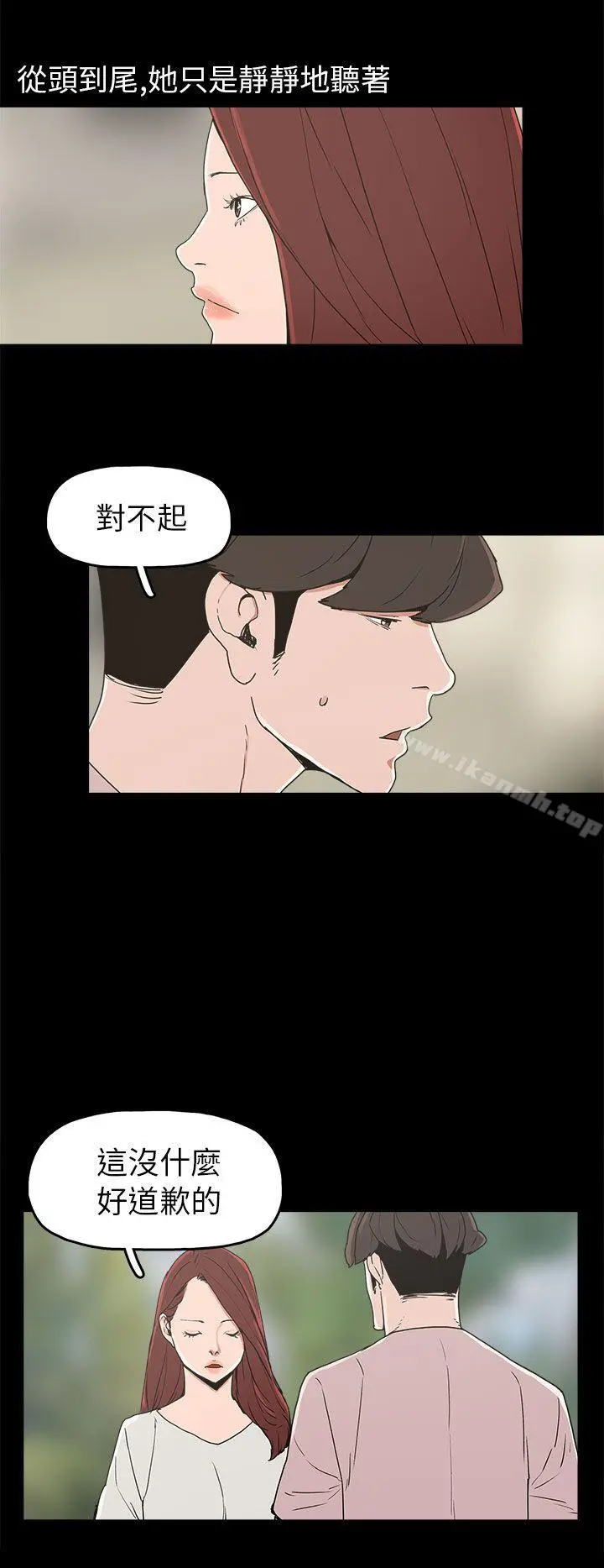 崔强性气与朴银慧 第29话 第8页
