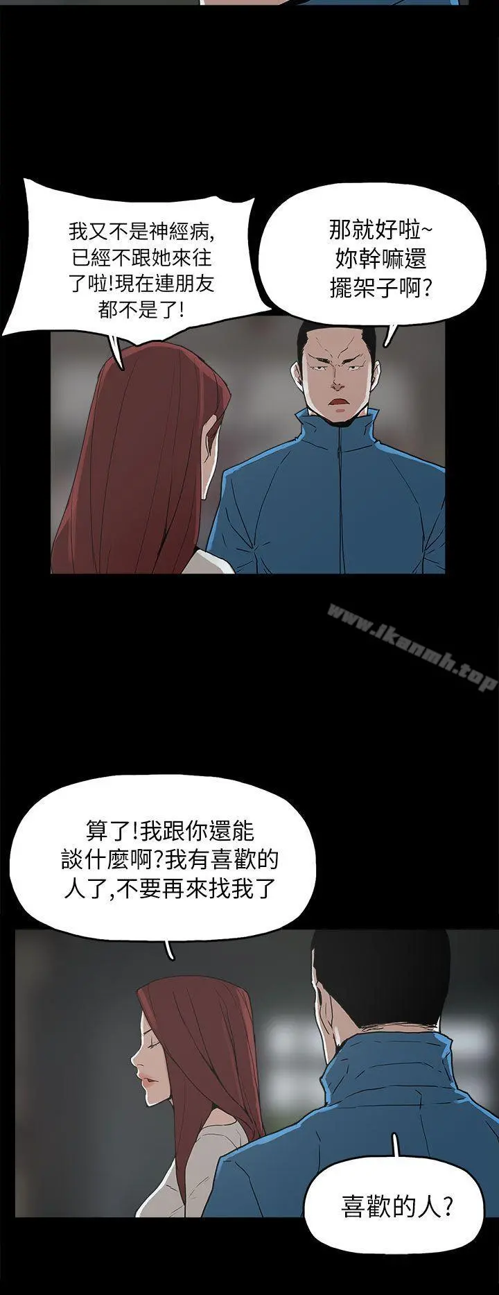 崔强性气与朴银慧 第29话 第26页