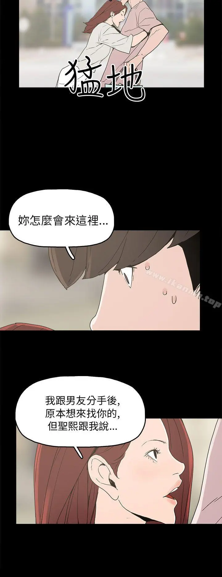崔强性气与朴银慧 第29话 第4页