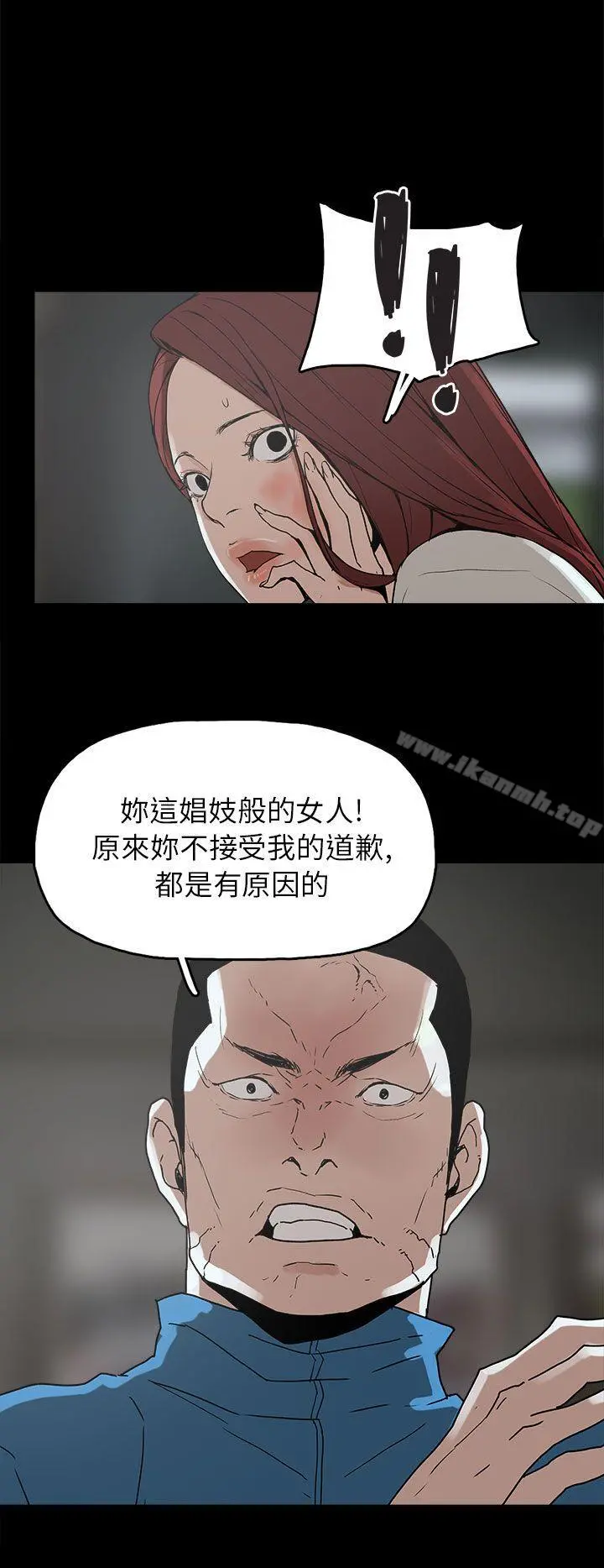 崔强性气与朴银慧 第29话 第28页